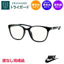 青色光&黄色光カット! トライガード&ナイキセット NIKE 7157...(4)