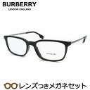 バーバリーメガネセット　B2303D　3001　セル　ブラック　ウェリントン　国内メーカー薄型レンズつき　度付き　度入り　度なし　ダテメガネ　伊達眼鏡　UVカット　フレーム　BURBERRY