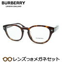 バーバリーメガネセット　B2382D　3002　セル　ダークハバナ　ウェリントン　国内メーカー薄型レンズつき　度付き　度入り　度なし　ダテメガネ　伊達眼鏡　UVカット　フレーム　BURBERRY