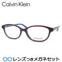 カルバンクラインメガネセット　CK18530A　603　ワイン　国内メーカー薄型レンズつき　度付き　度入り　度なし　ダテメガネ　伊達眼鏡　UVカット　フレーム　CalvinKlein
