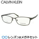 カルバンクラインメガネセット　CK20144A　008　グレー　国内メーカー薄型レンズつき　度付き　度入り　度なし　ダテメガネ　伊達眼鏡　UVカット　フレーム　CalvinKlein