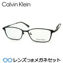 カルバンクラインメガネセット　CK22128LB　001　ブラックマット　チタン　フルメタル　スクエア　国内メーカー薄型レンズつき　度付き　度入り　度なし　ダテメガネ　伊達眼鏡　UVカット　フレーム　CalvinKlein