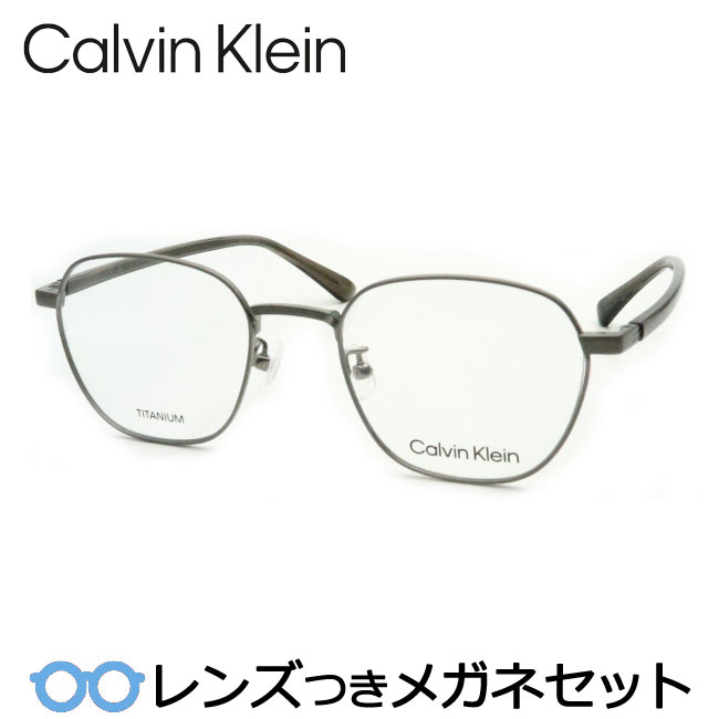 レンズつき カルバンクライン メガネ CK22130LB 021 アンティークグレイ カーキ 48サイズ 度つき 度入り 度なし フレーム メガネフレーム ダテめがね 伊達 眼鏡　CalvinKlein フルメタル チタン