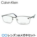 カルバンクラインメガネセット　CK23111LB　021　アンティークグレー　チタン　フルメタル　スクエア　国内メーカー薄型レンズつき　度付き　度入り　度なし　ダテメガネ　伊達眼鏡　UVカット　フレーム　CalvinKlein