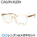 カルバンクラインメガネセット　CK6011A　209　スケルトンライトブラウン　国内メーカー薄型レンズつき　度付き　度入り　度なし　ダテメガネ　伊達眼鏡　UVカット　フレーム　CALVIN KLEIN