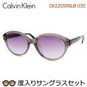 カルバンクライン度入りサングラスセット　CK22559SLB　035　スケルトングレイ　セル　度付き　度なし　Calvin Klein　UVカット　正規品　ケースつき