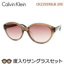 カルバンクライン度入りサングラスセット　CK22559SLB　200　スケルトンブラウン　セル　度付き　度なし　Calvin Klein　UVカット　正規品　ケースつき