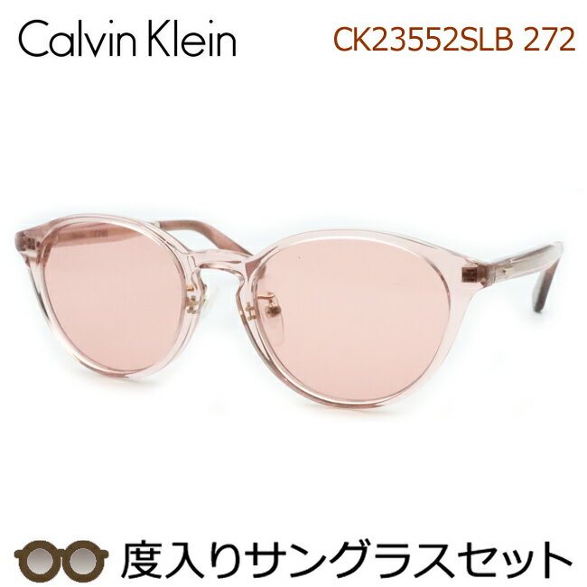 カルバンクライン度入りサングラスセット CK23552SLB 272 スケルトンピンク セル 鼻パットつき 度付き 度なし Calvin Klein UVカット 正規品 ケースつき