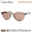 カルバンクライン度入りサングラスセット CK23552SLB 330 スケルトンセージ セル 鼻パットつき 度付き 度なし Calvin Klein UVカット...