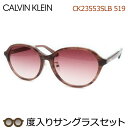 カルバンクライン度入りサングラスセット CK23553SLB 519 モーブ セル 鼻パットつき 度付き 度なし Calvin Klein UVカット 正規品 ...