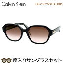 カルバンクライン度入りサングラスセット CK25525SLBJ 001 ブラック セル 鼻パットつき 度付き 度なし Calvin Klein UVカット 正規...