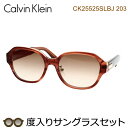 カルバンクライン度入りサングラスセット CK25525SLBJ 203 ストライプブラウン セル 鼻パットつき 度付き 度なし Calvin Klein UVカ...
