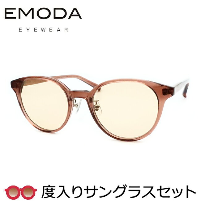 Rakuten - 【EMODA】エモダ度入りサングラスセット（度付きサングラス）EMDS-106　1　かわいい　度付き　度なし　スケルトンピンクブラウン