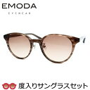 【EMODA】エモダ度入りサングラスセット(度付きサングラス)EMDS-106 2 かわいい 度付き 度なし スケルトンブラウンササ