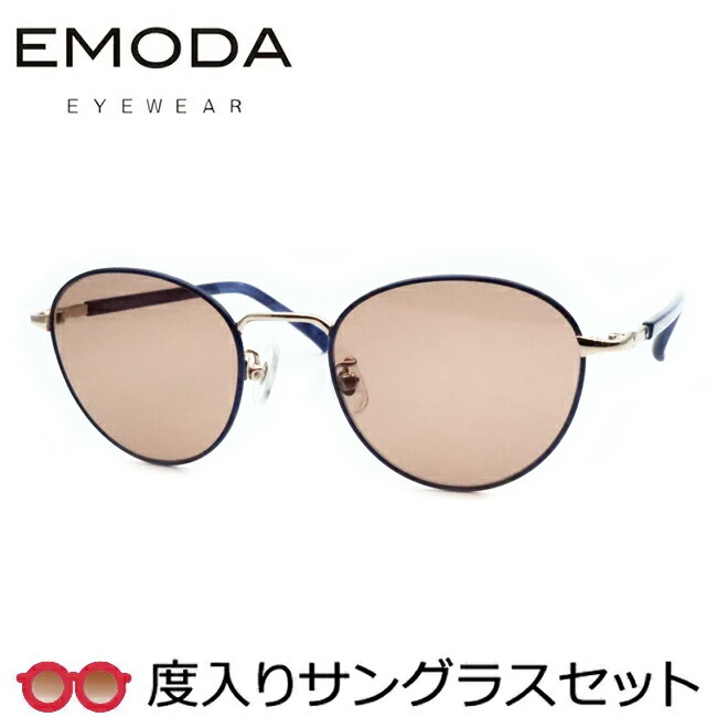 Rakuten - 【EMODA】エモダ度入りサングラスセット（度付きサングラス）EMDS-108　3　かわいい　度付き　度なし　ネイビーブルー