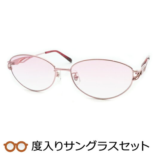 レディース向け 度入りサングラスセット(度付きサングラス) GV-2038 1 ピンク 婦人 レディース フルメタル 度付き 度なし レディース向け 度入りサングラスセット(度付きサングラス) GV-2038 1 ピンク 婦人 レディース フルメタル 度付き 度なし