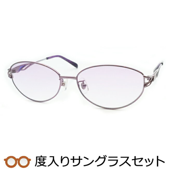 レディース向け　度入りサングラスセット（度付きサングラス）　GV-2038　2　 パープル　婦人　レディース　フルメタル　度付き　度なし