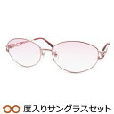 レディース向け 度入りサングラスセット(度付きサングラス) GV-2039 1 ピンク 婦人 レディース フルメタル 度付き 度なし