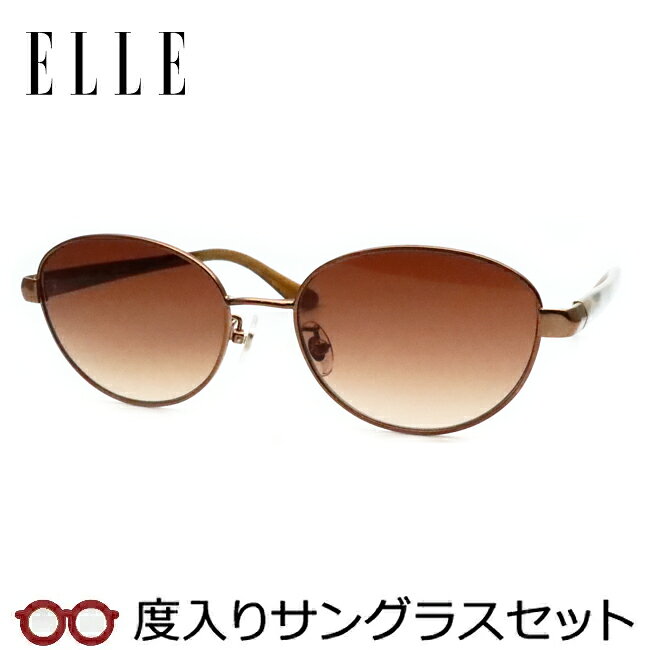 Rakuten - エル【ELLE】度入りサングラスセット（度付きサングラス）EL25843E BE ブラウン フルメタル