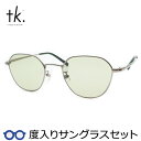 【tk.TAKEO KIKUCHI】ティーケー度入りサングラスセット(度付きサングラス)TKS-513 1 ライトグレー フルメタル 度付き 度なし(4)