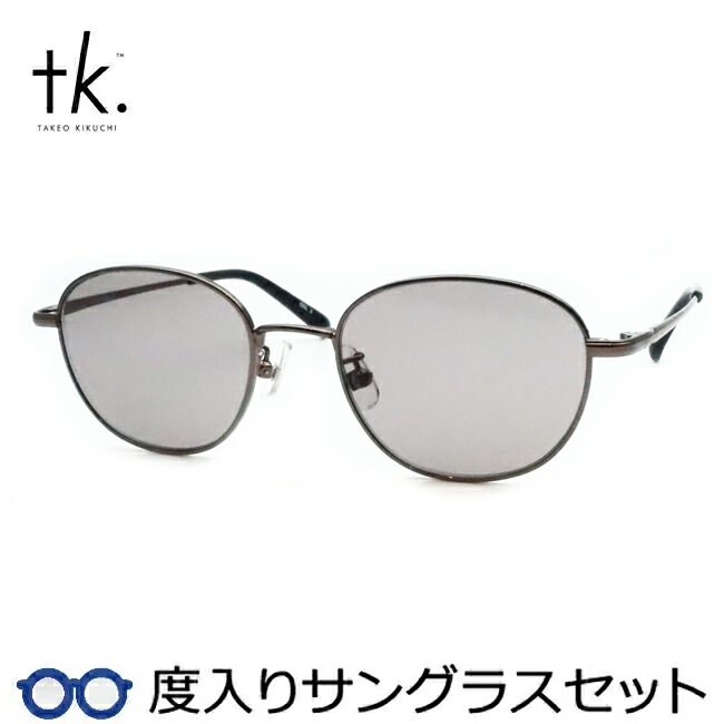 Rakuten - 【tk.TAKEO KIKUCHI】ティーケー度入りサングラスセット（度付きサングラス）TKS-521　2　グレー　フルメタル　度付き　度なし