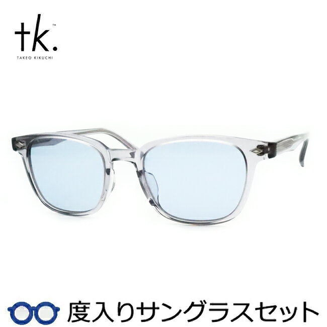 Rakuten - 【tk.TAKEO KIKUCHI】ティーケー度入りサングラスセット（度付きサングラス）TKS-523　1　スケルトングレー　セル　ウェリントン　度付き　度なし