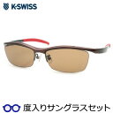 【度つきカラーレンズつき！】K・SWISS　ケースイス度入りサングラスセット（度付きサングラス）KSS-5506　5　メタリックレッド　ナイロール　スクエア