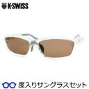 【度つきカラーレンズつき!】K・SWISS ケースイス度入りサングラスセット(度付きサングラス)KSS-5517 2 スケルトンクリア セル スクエア