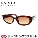 【お値打ち】【度つきカラーレンズつき!】エヴァイス 度入りサングラスセット(度付きサングラス) EV-006 2 スケルトンダークブラウン カジュアル セル ...