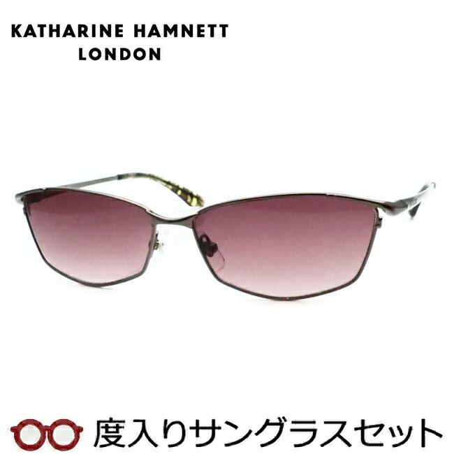 【お値打ち】【度つきカラーレンズつき！】キャサリンハムネット 度入りサングラスセット（度付きサングラス）　KH954　3　カーキグレー　スクエア　フルメタル　度付き　度なし KATHARINE HAMNETT