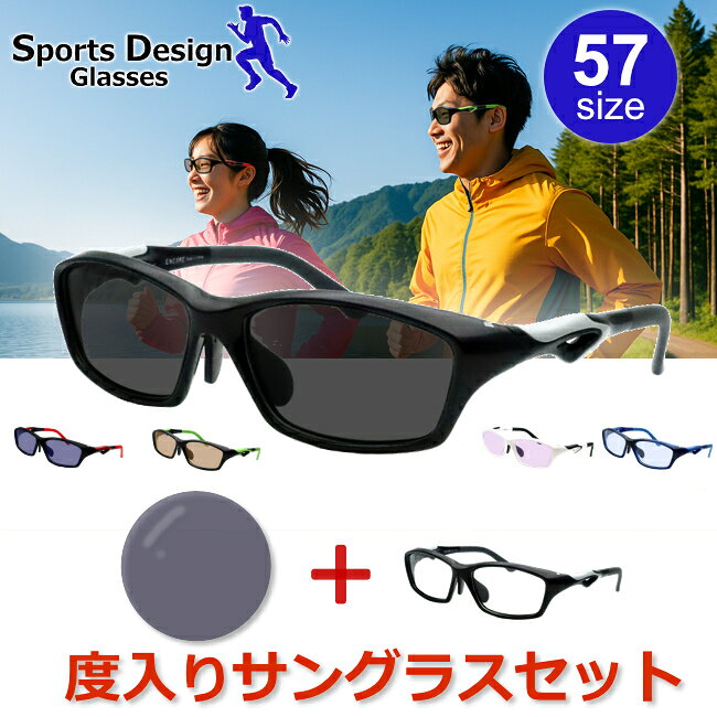 Rakuten - スポーツデザイン度入りサングラスセット 10177 ブラック レッド グリーン ホワイト ブルー 57サイズ　度付きサングラス　ENCORE ギンガ