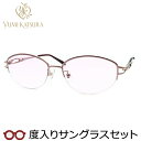 レディース向け ユミカツラ 度入りサングラスセット(度付きサングラス) YK3068 2 ピンク 婦人 レディース ナイロール 度付き 度なし yumi kat...