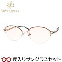 レディース向け ユミカツラ 度入りサングラスセット(度付きサングラス) YK3072 1 ライトブラウン 婦人 レディース ナイロール 度付き 度なし yumi katsura