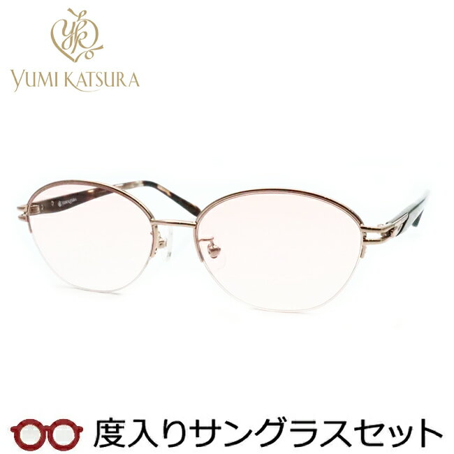 レディース向け　ユミカツラ　度入りサングラスセット（度付きサングラス）　YK3074　1　ライトブラウ..