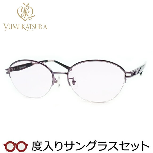 レディース向け　ユミカツラ　度入りサングラスセット（度付きサングラス）　YK3074　3　ライラック　..