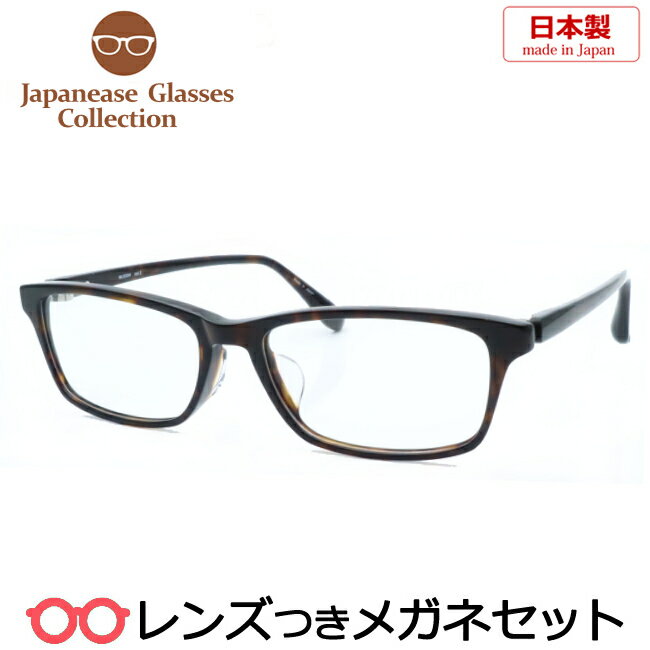 レンズつき 国産 メガネ MU-0004 2 ダークデミ 55サイズ Uヒンジつき 日本製　度つき 度入り 度なし フ..