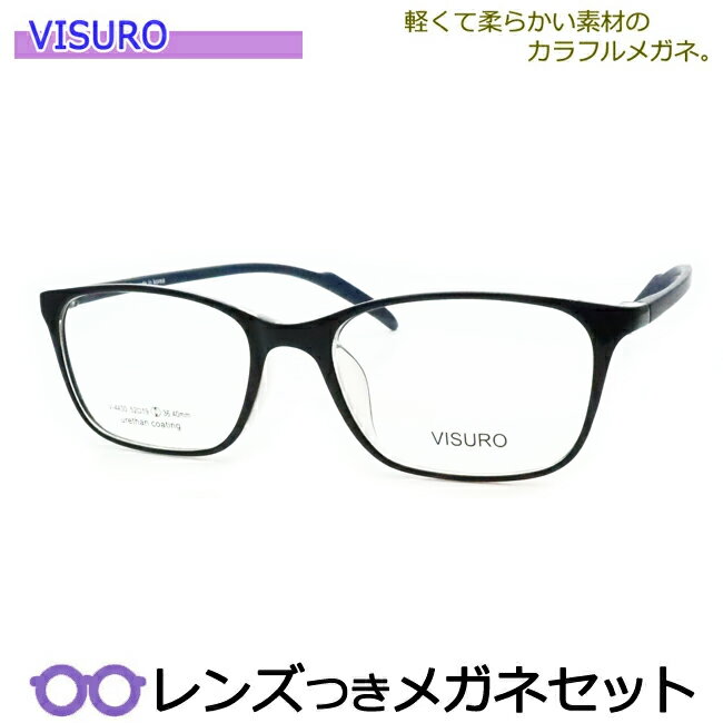 レンズつき ビスロ メガネ 4430 1 ブラック 度つき 度入り 度なし フレーム メガネフレーム ダテめがね 伊達 眼鏡 VISRO やわらか 軽量(4)