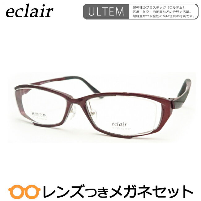 エクレアメガネセット　E-725　4　レッド　HOYA製レンズつき　度付き　度入り　度なし　ダテメガネ　伊達眼鏡　UVカット　フレーム　eclair