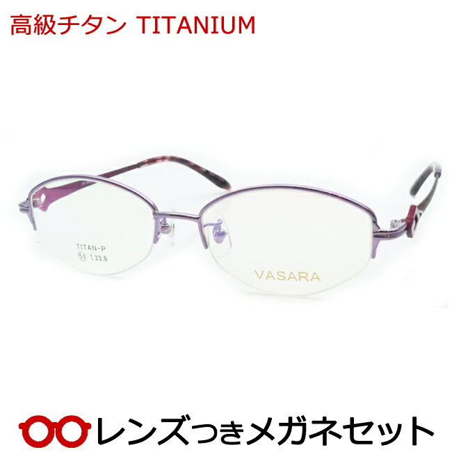 商品名 高級チタンメガネセット サイズ 51□16　140 たて34×よこ126　（mm） 男性小さめサイズ相当 女性標準サイズ相当 カラー フロント：ライラック テンプル：マットパープル 備考 軽量チタン使用 ナイロールタイプ ケース＆メガネふきつき made in China ■フィッティングサービスはこちら