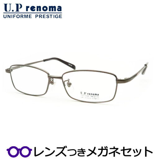 レンズつき UPレノマ メガネ UP-4243 2 グレイ スクエア 度つき 度入り 度なし フレーム メガネフレーム ダテめがね 伊達 眼鏡 Uprenoma レンズつき UPレノマ メガネ UP-4243 2 グレイ スクエア 度つき 度入り 度なし フレーム メガネフレーム ダテめがね 伊達 眼鏡 Uprenoma