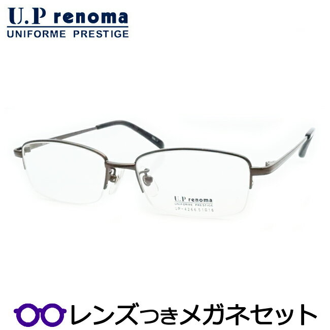 レンズつき UPレノマ メガネ UP-4266 1 ダークブラウン ナイロール スクエア 度つき 度入り 度なし フレーム メガネフレーム ダテめがね 伊達 眼鏡 Uprenoma