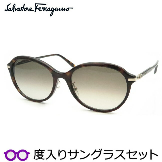 【Salvatore Ferragamo】フェラガモ度入りサングラスセット（度付きサングラス）SF1002SA　214　度付き　度なし　ブラウンデミ