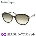 【Salvatore Ferragamo】フェラガモ度入りサングラスセット（度付きサングラス）SF1002SA　214　度付き　度なし　ブラウンデミ