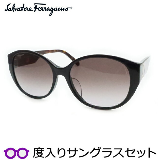 【Salvatore Ferragamo】フェラガモ度入りサングラスセット（度付きサングラス）SF1003SA　006　度付き　度なし　ブラック　ブラウンデミ