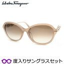 フェラガモ度入りサングラスセット (度付きサングラス) SF1048SLB 260 度付き 度なし ヌーディベージュ Salvatore Ferragamo