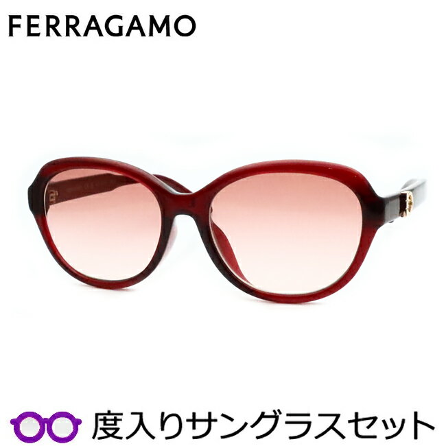 フェラガモ度入りサングラスセット （度付きサングラス） SF2073SELB　606　度付き　度なし　ワイン FERRAGAMO