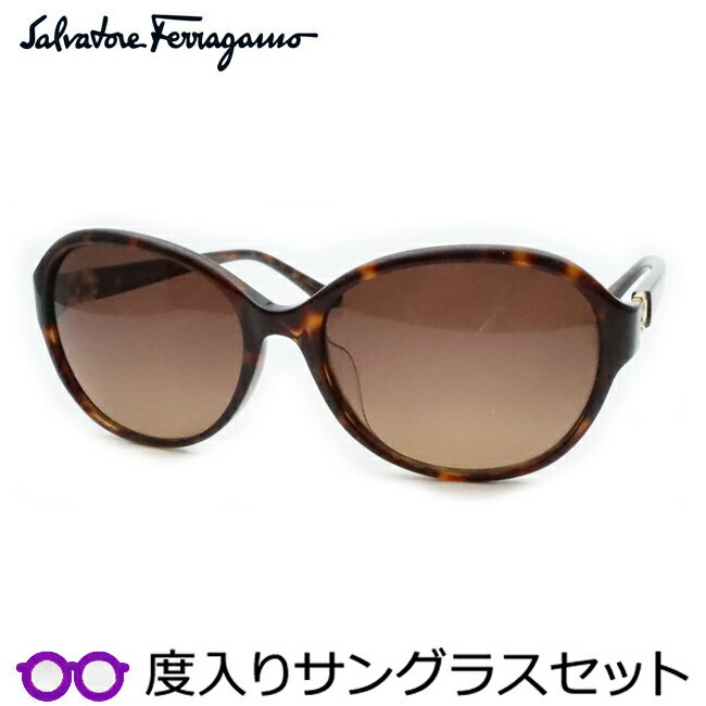 【Salvatore Ferragamo】フェラガモ度入りサングラスセット（度付きサングラス）SF804SA　214　度付き　度なし　ブラウンデミ