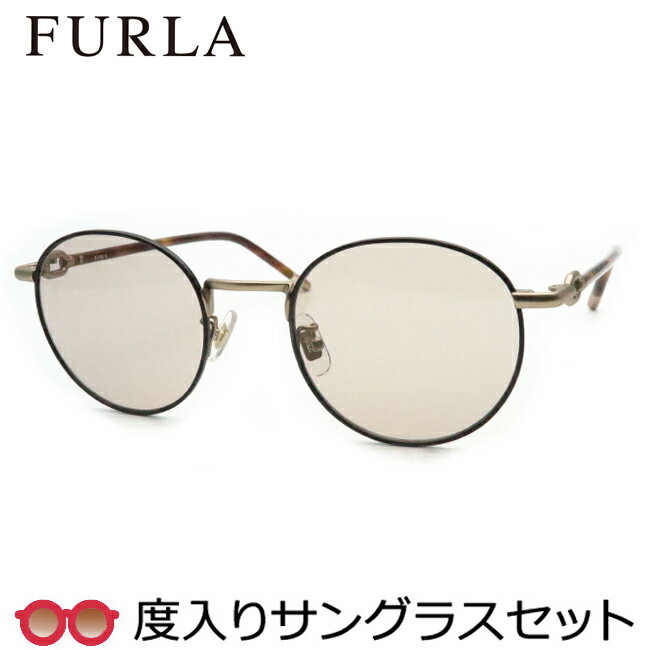 【FURLA】フルラ度入りサングラスセット（度付きサングラス）SFU570J　I88Y　ブラウン　度付き　度なし　51サイズ