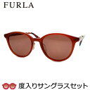 【FURLA】 フルラ度入りサングラスセット (度付きサングラス) SFU850J 0T65 ブラウン 度付き 度なし 51サイズ セル