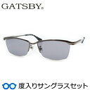 【度つきカラーレンズつき!】GATSBY ギャツビー度入りサングラスセット(度付きサングラス)GY19-052 3 ダークブラウン ナイロール スクエア ハセガ...